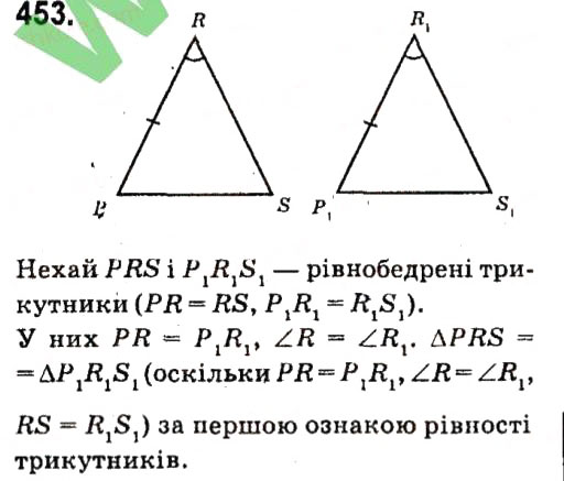 Завдання № 453 - Розділ 3. Трикутники - ГДЗ Геометрія 7 клас М.I. Бурда, Н.А. Тарасенкова 2015