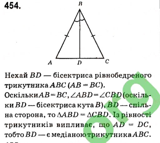 Завдання № 454 - Розділ 3. Трикутники - ГДЗ Геометрія 7 клас М.I. Бурда, Н.А. Тарасенкова 2015