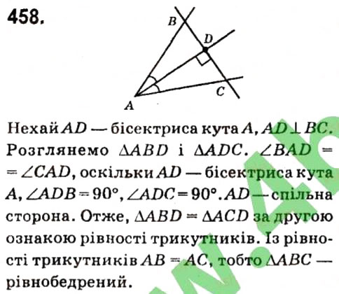Завдання № 458 - Розділ 3. Трикутники - ГДЗ Геометрія 7 клас М.I. Бурда, Н.А. Тарасенкова 2015
