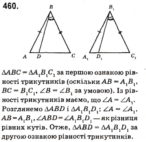 Завдання № 460 - Розділ 3. Трикутники - ГДЗ Геометрія 7 клас М.I. Бурда, Н.А. Тарасенкова 2015