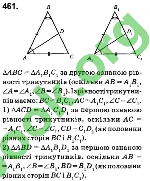 Завдання № 461 - Розділ 3. Трикутники - ГДЗ Геометрія 7 клас М.I. Бурда, Н.А. Тарасенкова 2015