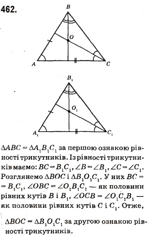 Завдання № 462 - Розділ 3. Трикутники - ГДЗ Геометрія 7 клас М.I. Бурда, Н.А. Тарасенкова 2015