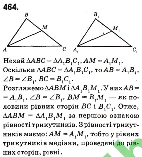 Завдання № 464 - Розділ 3. Трикутники - ГДЗ Геометрія 7 клас М.I. Бурда, Н.А. Тарасенкова 2015