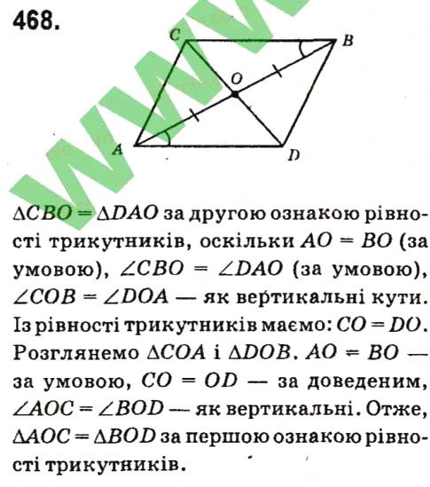 Завдання № 468 - Розділ 3. Трикутники - ГДЗ Геометрія 7 клас М.I. Бурда, Н.А. Тарасенкова 2015