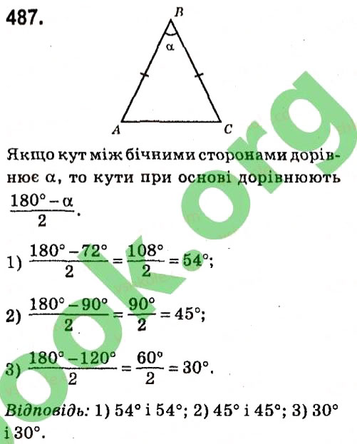 Завдання № 487 - Розділ 3. Трикутники - ГДЗ Геометрія 7 клас М.I. Бурда, Н.А. Тарасенкова 2015
