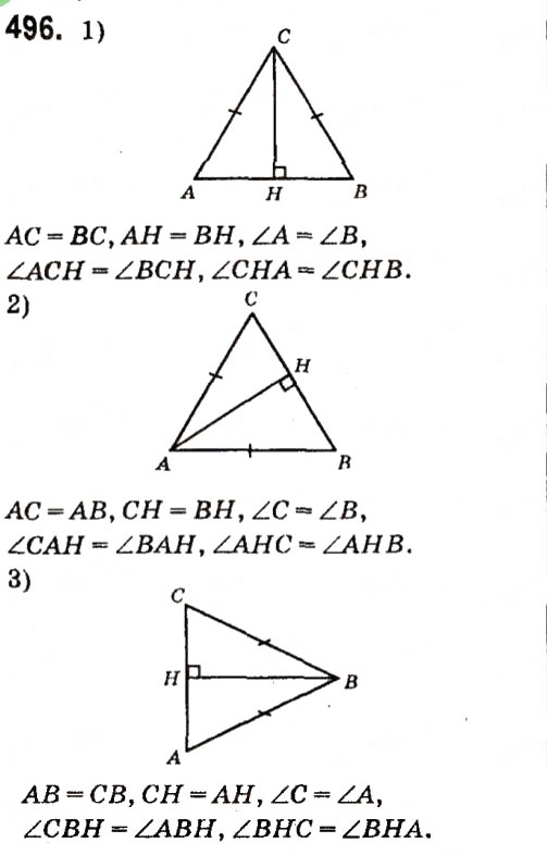 Завдання № 496 - Розділ 3. Трикутники - ГДЗ Геометрія 7 клас М.I. Бурда, Н.А. Тарасенкова 2015