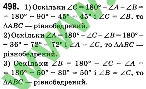 Завдання № 498 - Розділ 3. Трикутники - ГДЗ Геометрія 7 клас М.I. Бурда, Н.А. Тарасенкова 2015