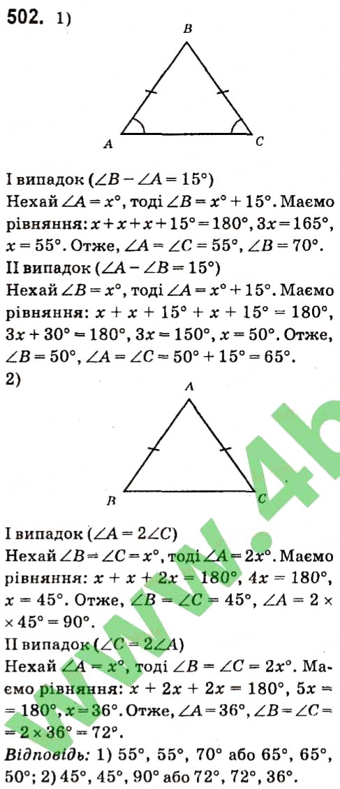 Завдання № 502 - Розділ 3. Трикутники - ГДЗ Геометрія 7 клас М.I. Бурда, Н.А. Тарасенкова 2015