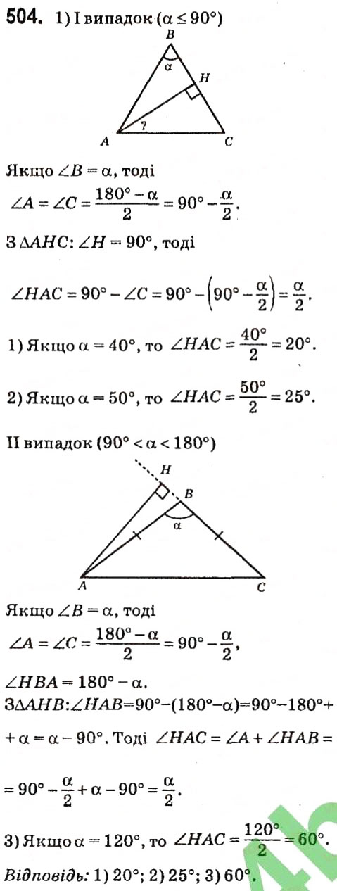 Завдання № 504 - Розділ 3. Трикутники - ГДЗ Геометрія 7 клас М.I. Бурда, Н.А. Тарасенкова 2015