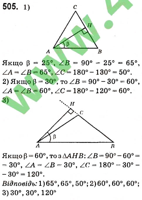 Завдання № 505 - Розділ 3. Трикутники - ГДЗ Геометрія 7 клас М.I. Бурда, Н.А. Тарасенкова 2015