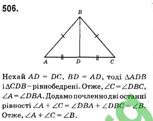 Завдання № 506 - Розділ 3. Трикутники - ГДЗ Геометрія 7 клас М.I. Бурда, Н.А. Тарасенкова 2015