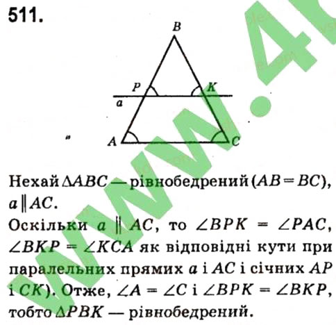 Завдання № 511 - Розділ 3. Трикутники - ГДЗ Геометрія 7 клас М.I. Бурда, Н.А. Тарасенкова 2015