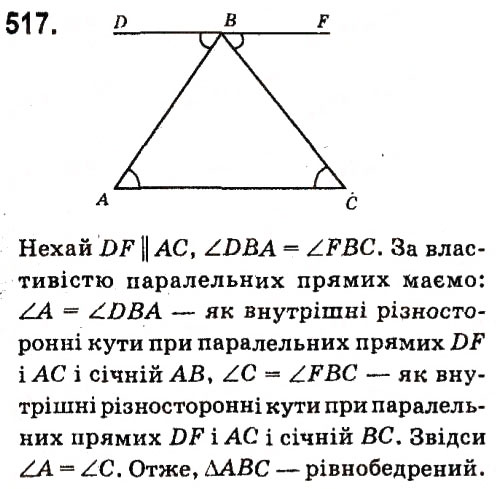 Завдання № 517 - Розділ 3. Трикутники - ГДЗ Геометрія 7 клас М.I. Бурда, Н.А. Тарасенкова 2015