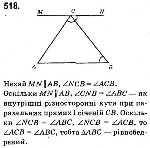 Завдання № 518 - Розділ 3. Трикутники - ГДЗ Геометрія 7 клас М.I. Бурда, Н.А. Тарасенкова 2015