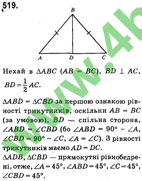 Завдання № 519 - Розділ 3. Трикутники - ГДЗ Геометрія 7 клас М.I. Бурда, Н.А. Тарасенкова 2015