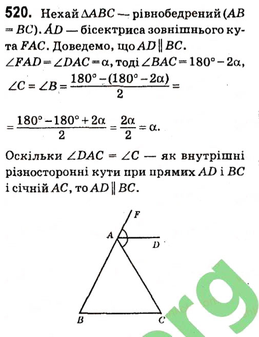 Завдання № 520 - Розділ 3. Трикутники - ГДЗ Геометрія 7 клас М.I. Бурда, Н.А. Тарасенкова 2015