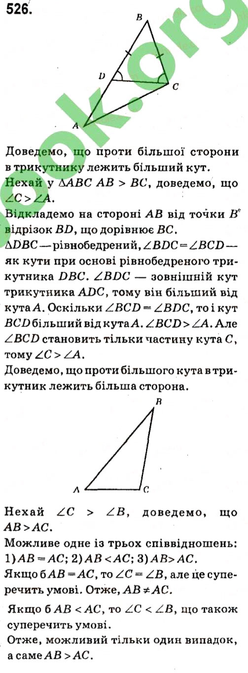 Завдання № 526 - Розділ 3. Трикутники - ГДЗ Геометрія 7 клас М.I. Бурда, Н.А. Тарасенкова 2015