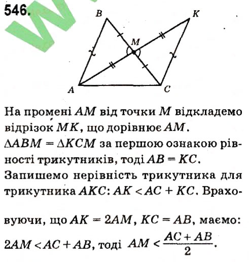 Завдання № 546 - Розділ 3. Трикутники - ГДЗ Геометрія 7 клас М.I. Бурда, Н.А. Тарасенкова 2015