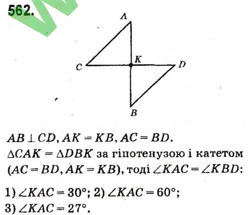 Завдання № 562 - Розділ 3. Трикутники - ГДЗ Геометрія 7 клас М.I. Бурда, Н.А. Тарасенкова 2015