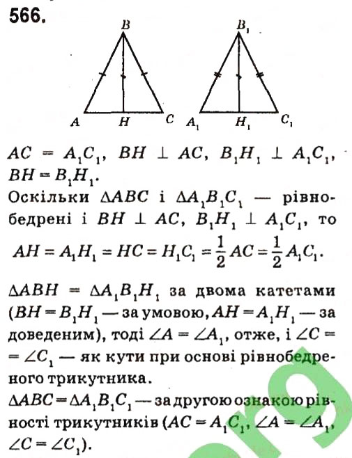 Завдання № 566 - Розділ 3. Трикутники - ГДЗ Геометрія 7 клас М.I. Бурда, Н.А. Тарасенкова 2015