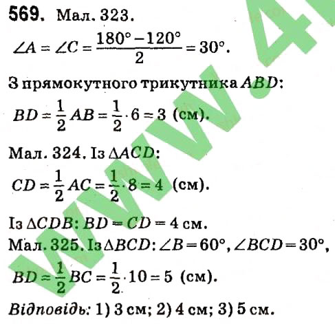 Завдання № 569 - Розділ 3. Трикутники - ГДЗ Геометрія 7 клас М.I. Бурда, Н.А. Тарасенкова 2015