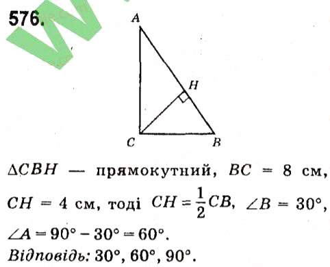 Завдання № 576 - Розділ 3. Трикутники - ГДЗ Геометрія 7 клас М.I. Бурда, Н.А. Тарасенкова 2015