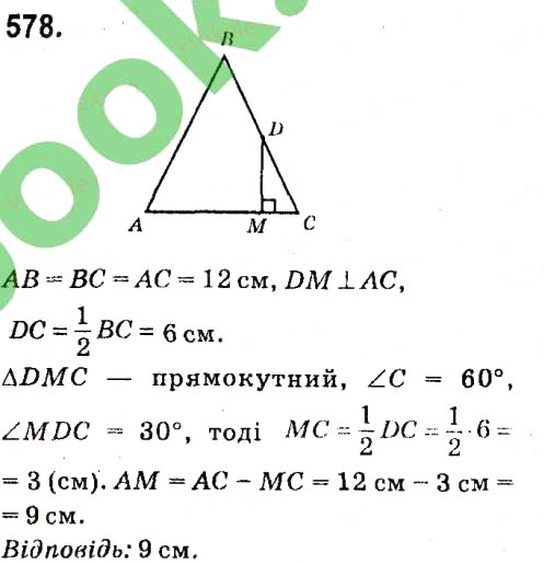 Завдання № 578 - Розділ 3. Трикутники - ГДЗ Геометрія 7 клас М.I. Бурда, Н.А. Тарасенкова 2015