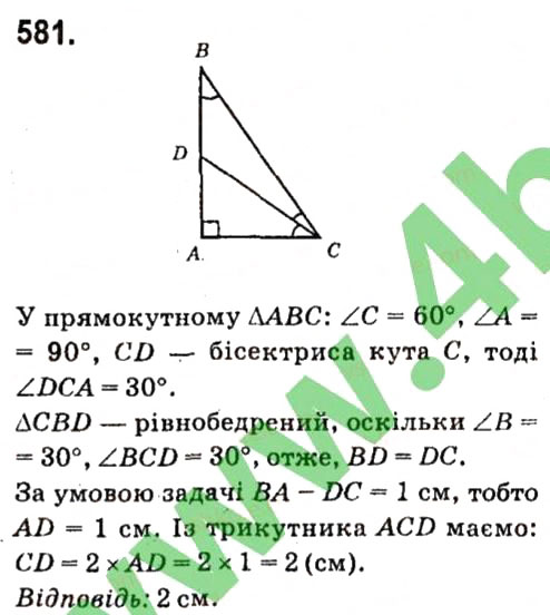 Завдання № 581 - Розділ 3. Трикутники - ГДЗ Геометрія 7 клас М.I. Бурда, Н.А. Тарасенкова 2015