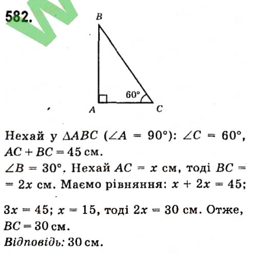 Завдання № 582 - Розділ 3. Трикутники - ГДЗ Геометрія 7 клас М.I. Бурда, Н.А. Тарасенкова 2015