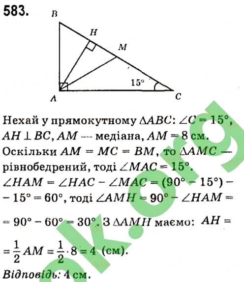 Завдання № 583 - Розділ 3. Трикутники - ГДЗ Геометрія 7 клас М.I. Бурда, Н.А. Тарасенкова 2015