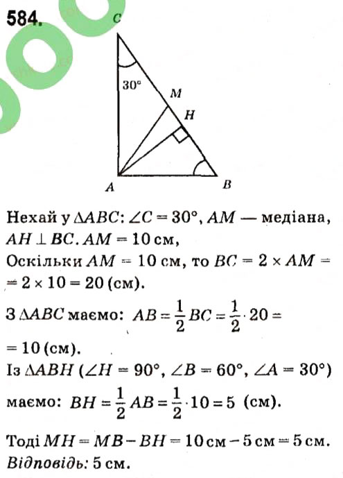 Завдання № 584 - Розділ 3. Трикутники - ГДЗ Геометрія 7 клас М.I. Бурда, Н.А. Тарасенкова 2015