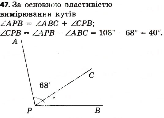 Завдання № 47 - Розділ 1. Елементарні геометричні фігури та їх властивості - ГДЗ Геометрія 7 клас О.С. Істер 2015