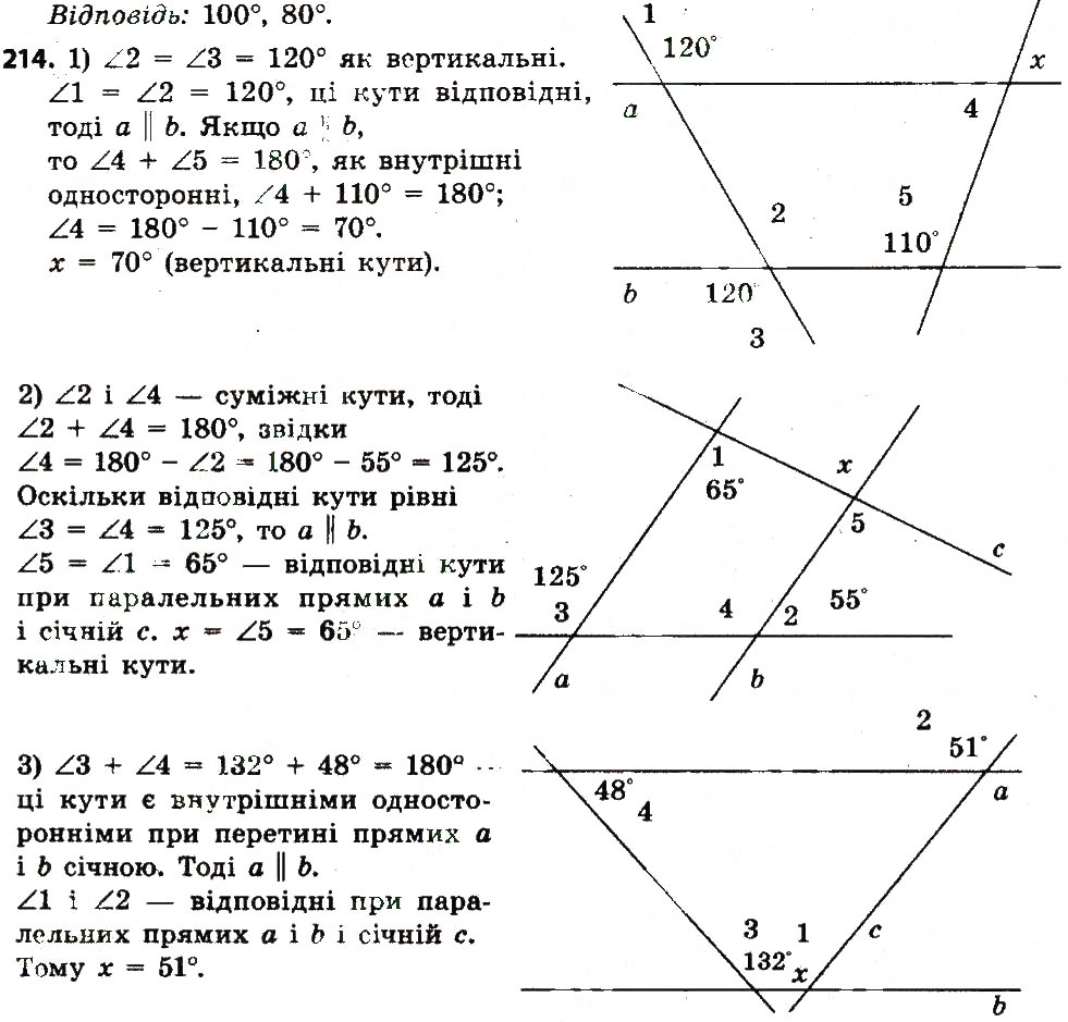 Завдання № 214 - Розділ 2. Взаємне розміщення прямих на площині - ГДЗ Геометрія 7 клас О.С. Істер 2015