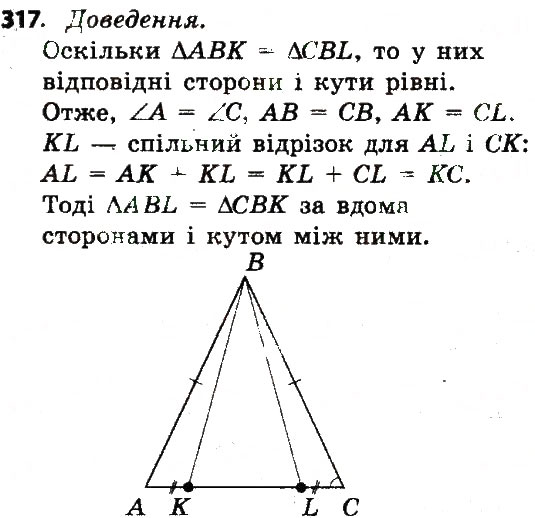 Завдання № 317 - Розділ 3. Трикутники. Ознаки рівності трикутників - ГДЗ Геометрія 7 клас О.С. Істер 2015