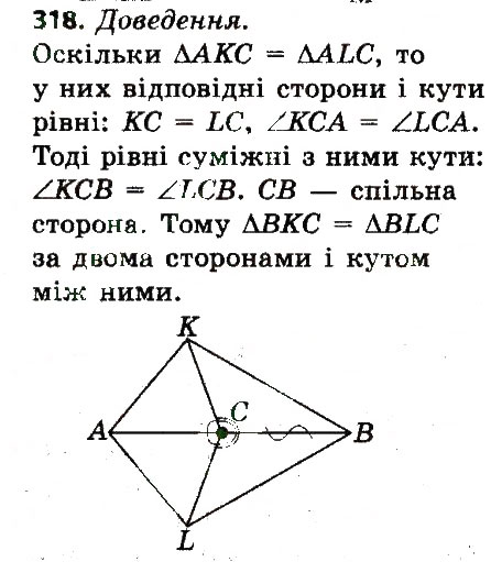 Завдання № 318 - Розділ 3. Трикутники. Ознаки рівності трикутників - ГДЗ Геометрія 7 клас О.С. Істер 2015
