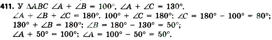 Завдання № 411 - Розділ 3. Трикутники. Ознаки рівності трикутників - ГДЗ Геометрія 7 клас О.С. Істер 2015
