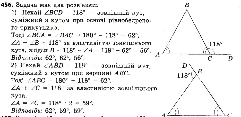 Завдання № 456 - Розділ 3. Трикутники. Ознаки рівності трикутників - ГДЗ Геометрія 7 клас О.С. Істер 2015