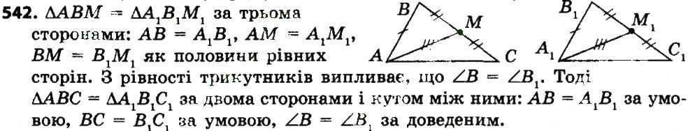 Завдання № 542 - Розділ 3. Трикутники. Ознаки рівності трикутників - ГДЗ Геометрія 7 клас О.С. Істер 2015
