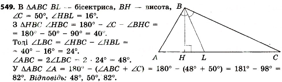Завдання № 549 - Розділ 3. Трикутники. Ознаки рівності трикутників - ГДЗ Геометрія 7 клас О.С. Істер 2015