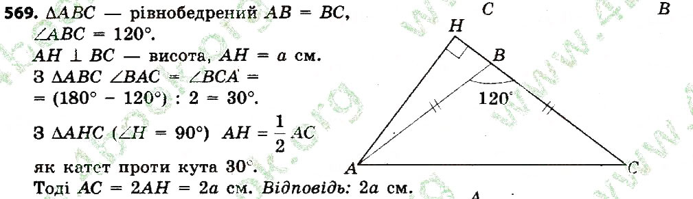 Завдання № 569 - Розділ 3. Трикутники. Ознаки рівності трикутників - ГДЗ Геометрія 7 клас О.С. Істер 2015