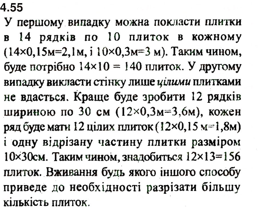 Завдання № 55 - 4. Фізичні величини та їх вимірювання. Похибки вимірювань - ГДЗ Фізика 7 клас І.М. Гельфгат, І.Ю. Ненашев 2015 - Збірник задач