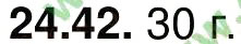 Завдання № 42 - 24. Момент сили. Умови рівноваги важеля. Блоки - ГДЗ Фізика 7 клас І.М. Гельфгат, І.Ю. Ненашев 2015 - Збірник задач