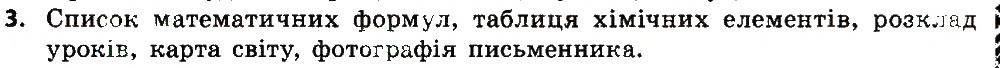 Завдання № 3 - 2.1. Моделі. Типи моделей - ГДЗ Інформатика 7 клас Й.Я. Ривкінд, Т.І. Лисенко, Л.А. Чернікова 2015