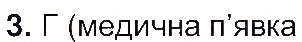 Завдання № 3 - Кільчасті черви - ГДЗ Біологія 7 клас К.М. Задорожний 2015 - Робочий зошит