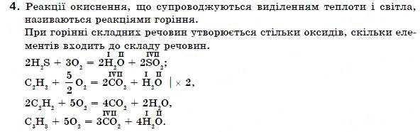 Завдання № 4 - § 13. Хімічні властивості кисню - ГДЗ Хімія 7 клас Н.М. Буринська 2007