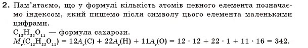 Завдання № 2 - § 9. Розрахунки за хімічними формулами - ГДЗ Хімія 7 клас Н.М. Буринська 2007