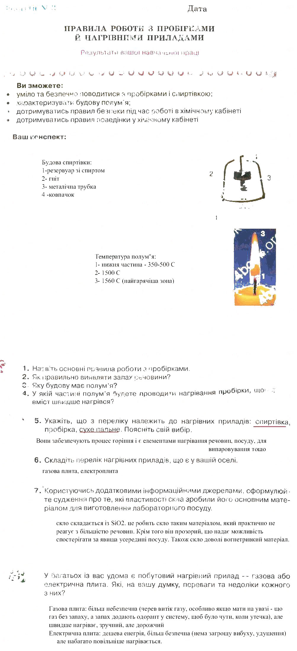Завдання № 3 - Заняття 1-10 - ГДЗ Хімія 7 клас О.Г. Ярошенко 2015 - Робочий зошит