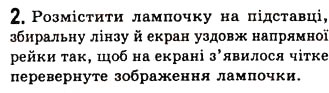 Завдання № 2 - Лабараторна робота № 10 - ГДЗ Фізика 7 клас Л.Е. Генденштейн 2007