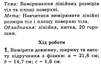 Завдання № 1 - Лабараторна робота № 4 - ГДЗ Фізика 7 клас Л.Е. Генденштейн 2007