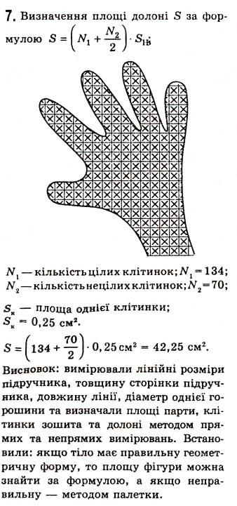 Завдання № 7 - Лабараторна робота № 4 - ГДЗ Фізика 7 клас Л.Е. Генденштейн 2007